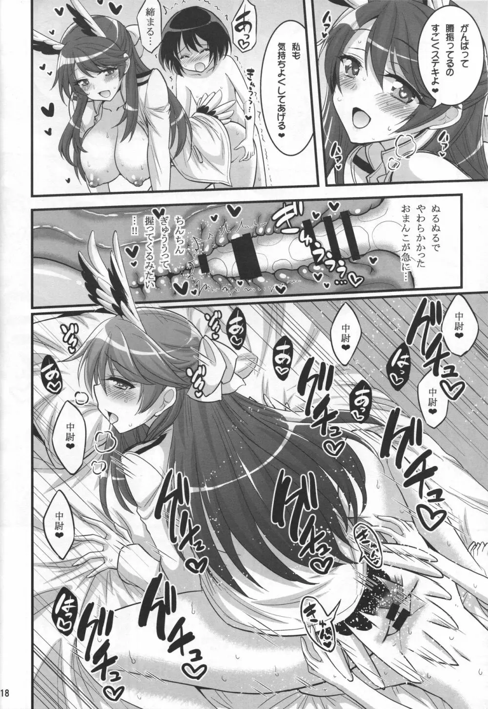 お姉ちゃんとショタのウィッチナイト Page.17