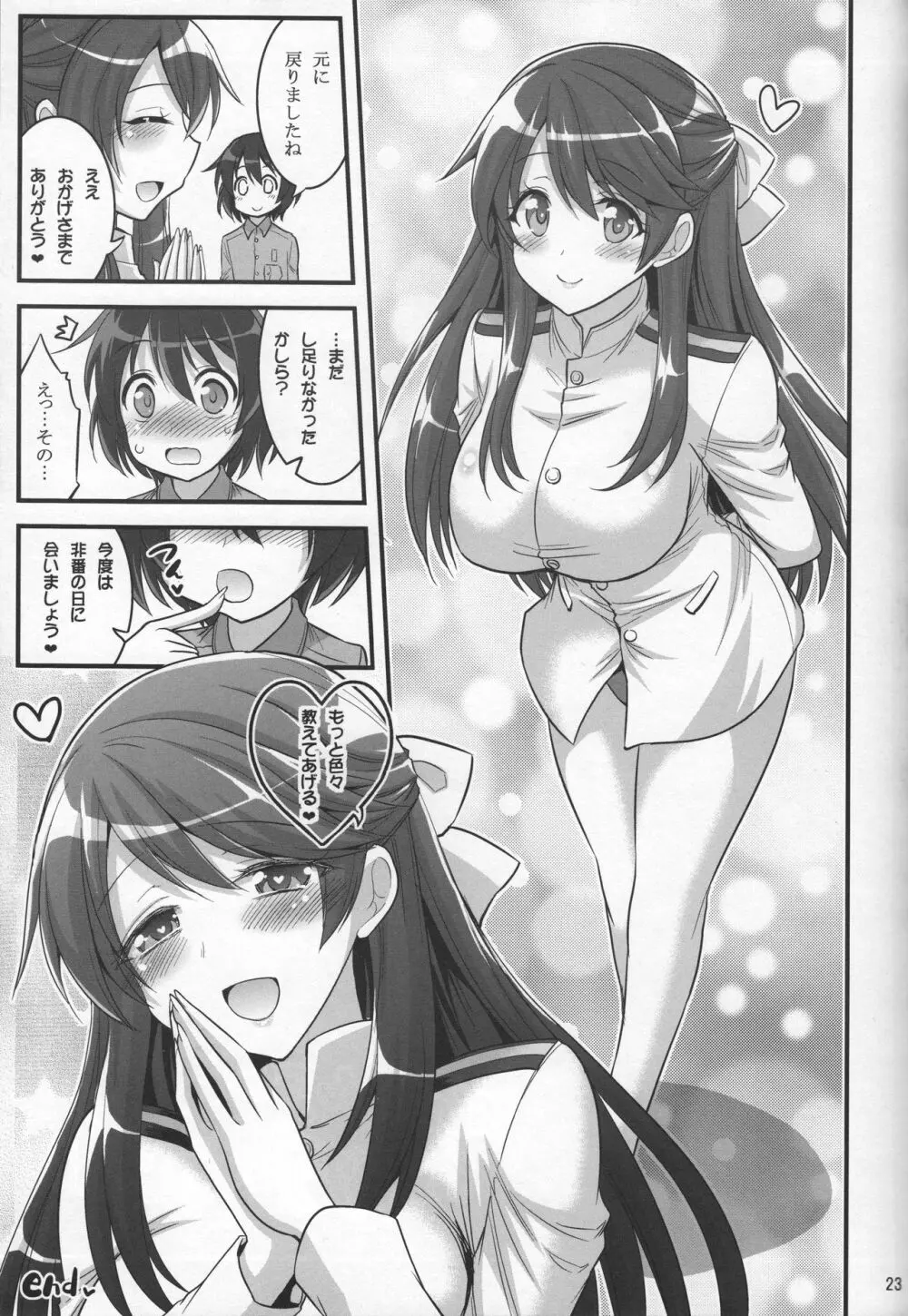 お姉ちゃんとショタのウィッチナイト Page.22