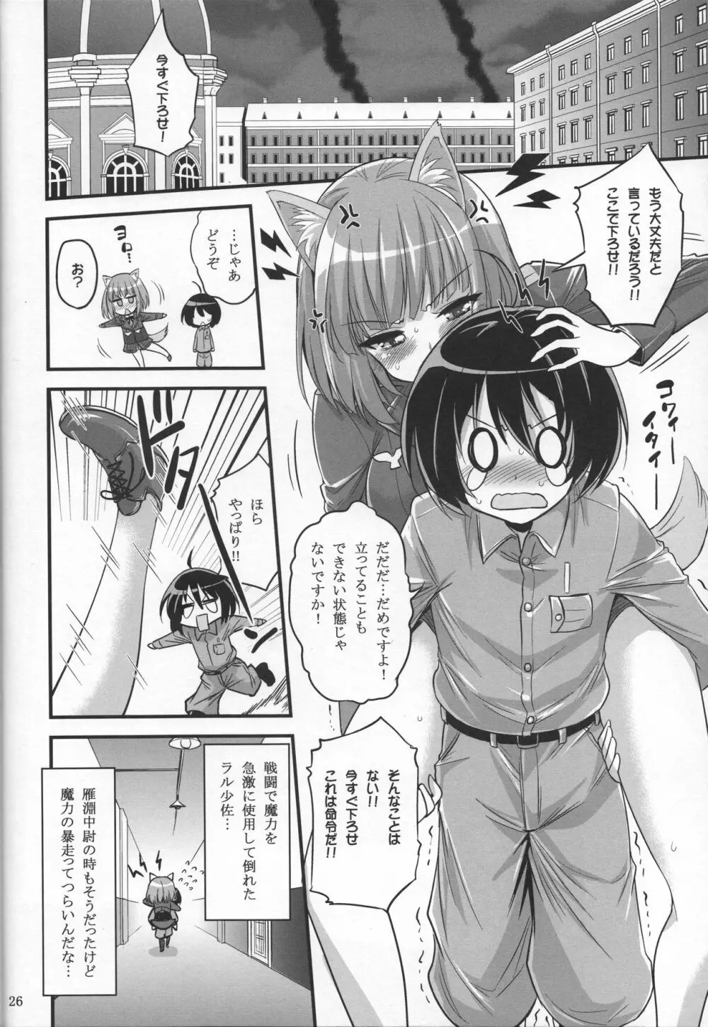 お姉ちゃんとショタのウィッチナイト Page.25