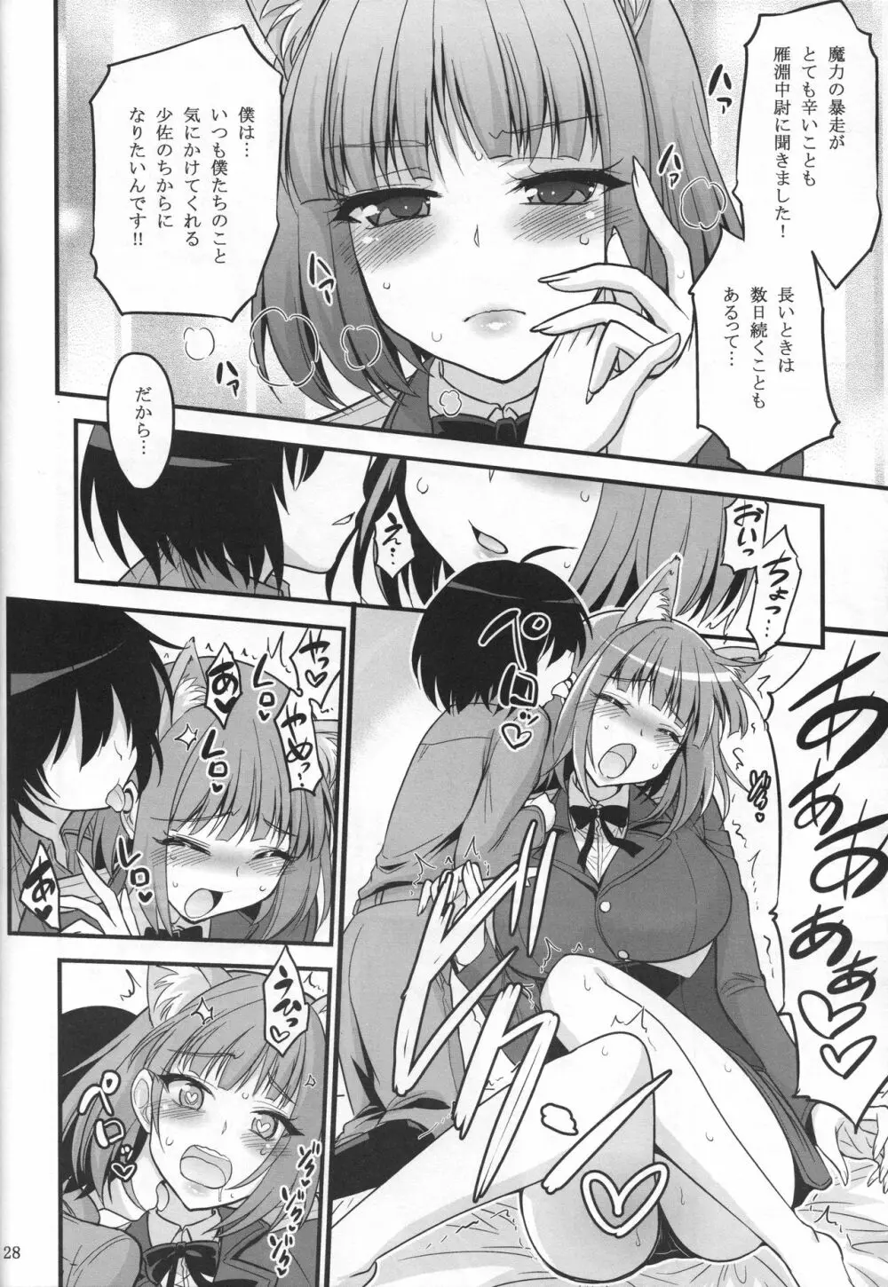 お姉ちゃんとショタのウィッチナイト Page.27