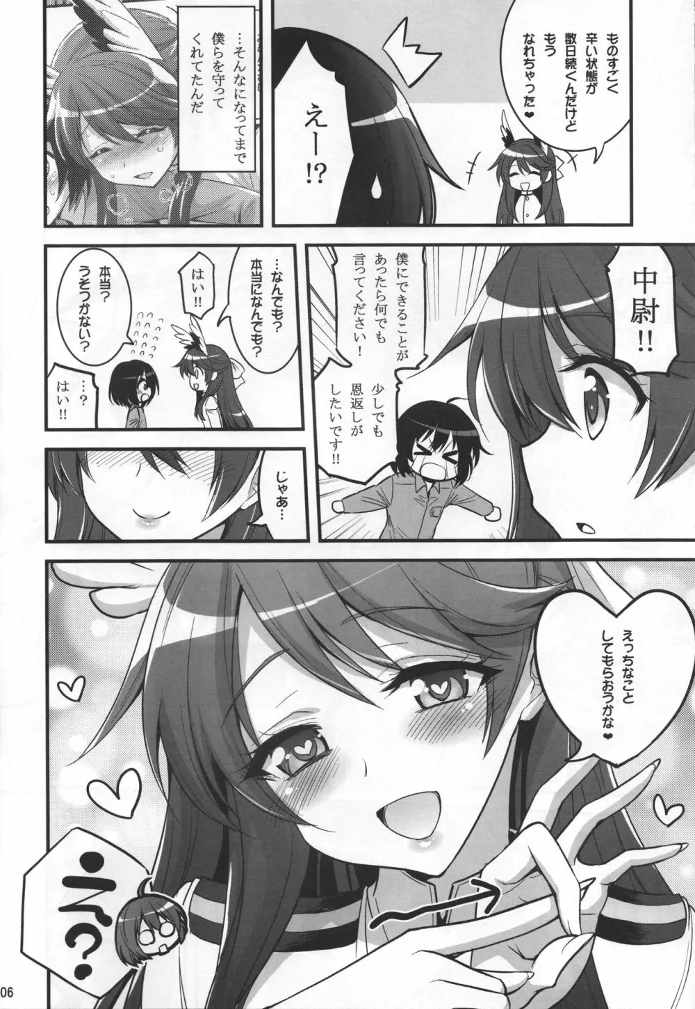 お姉ちゃんとショタのウィッチナイト Page.5