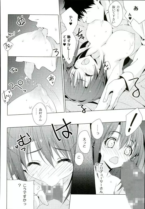 にんぎょはゆき Page.8