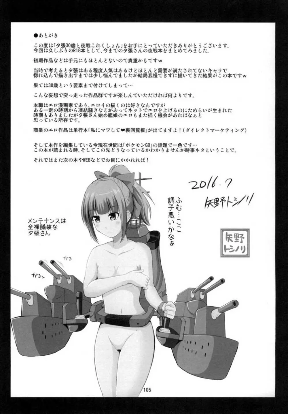 夕張30歳の夜戦これくしょん Page.104