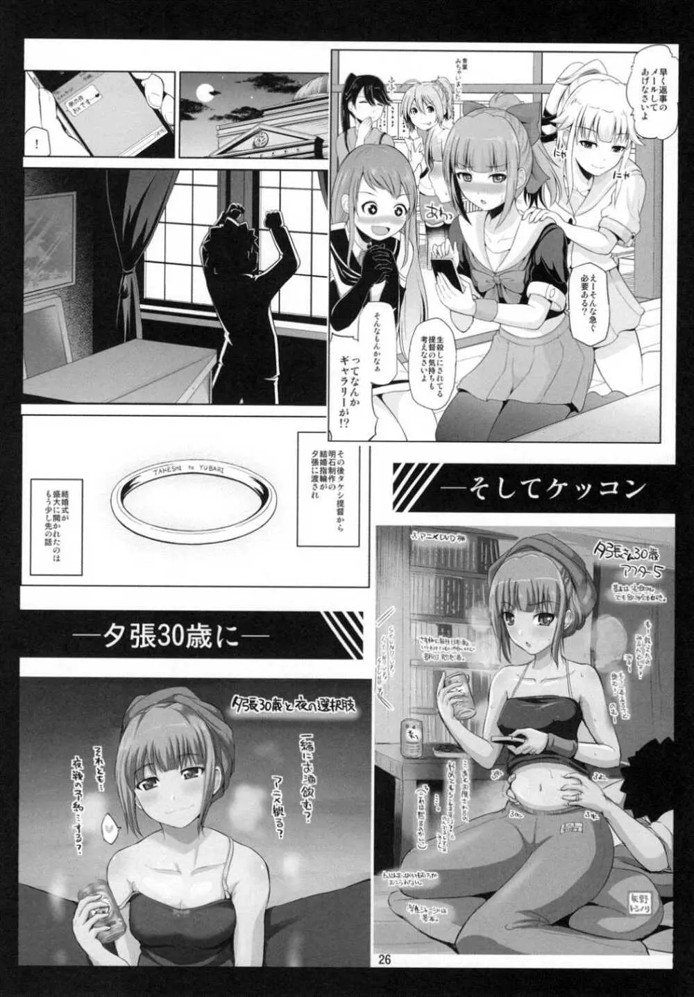 夕張30歳の夜戦これくしょん Page.25