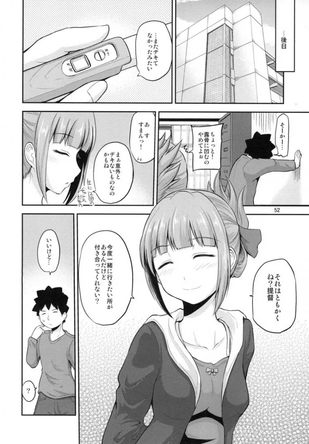 夕張30歳の夜戦これくしょん Page.51