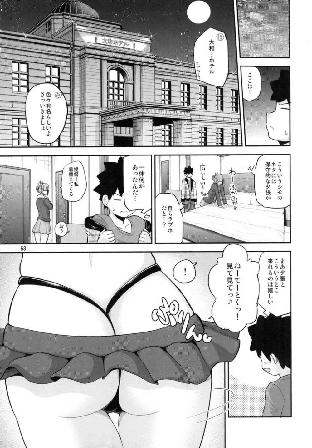 夕張30歳の夜戦これくしょん Page.52