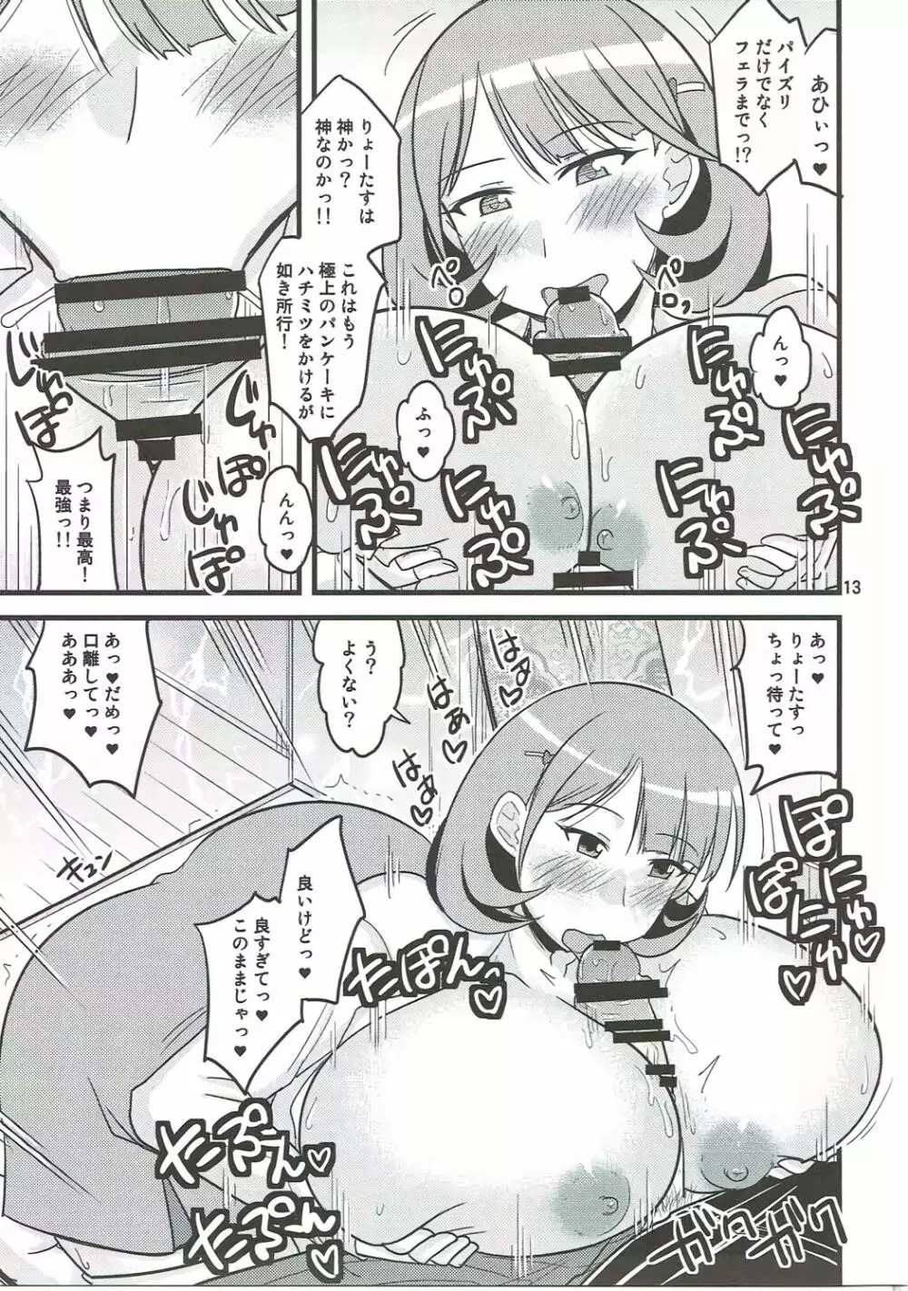 さおりん愛され日記 Page.12