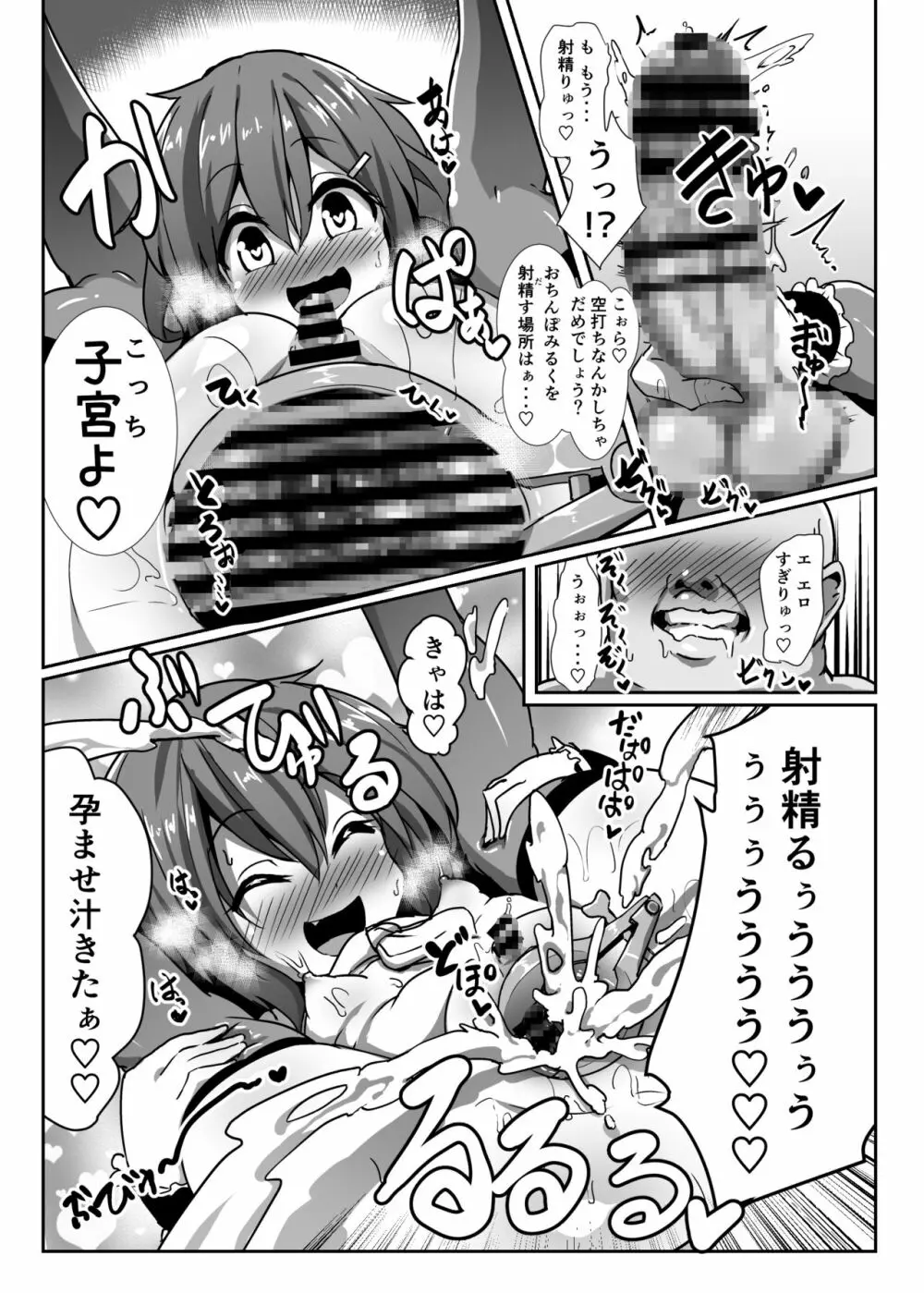 子作り鎮守府～メスガキ艦娘の子宮で楽しくオナホを作って遊ぼう♪～ Page.20