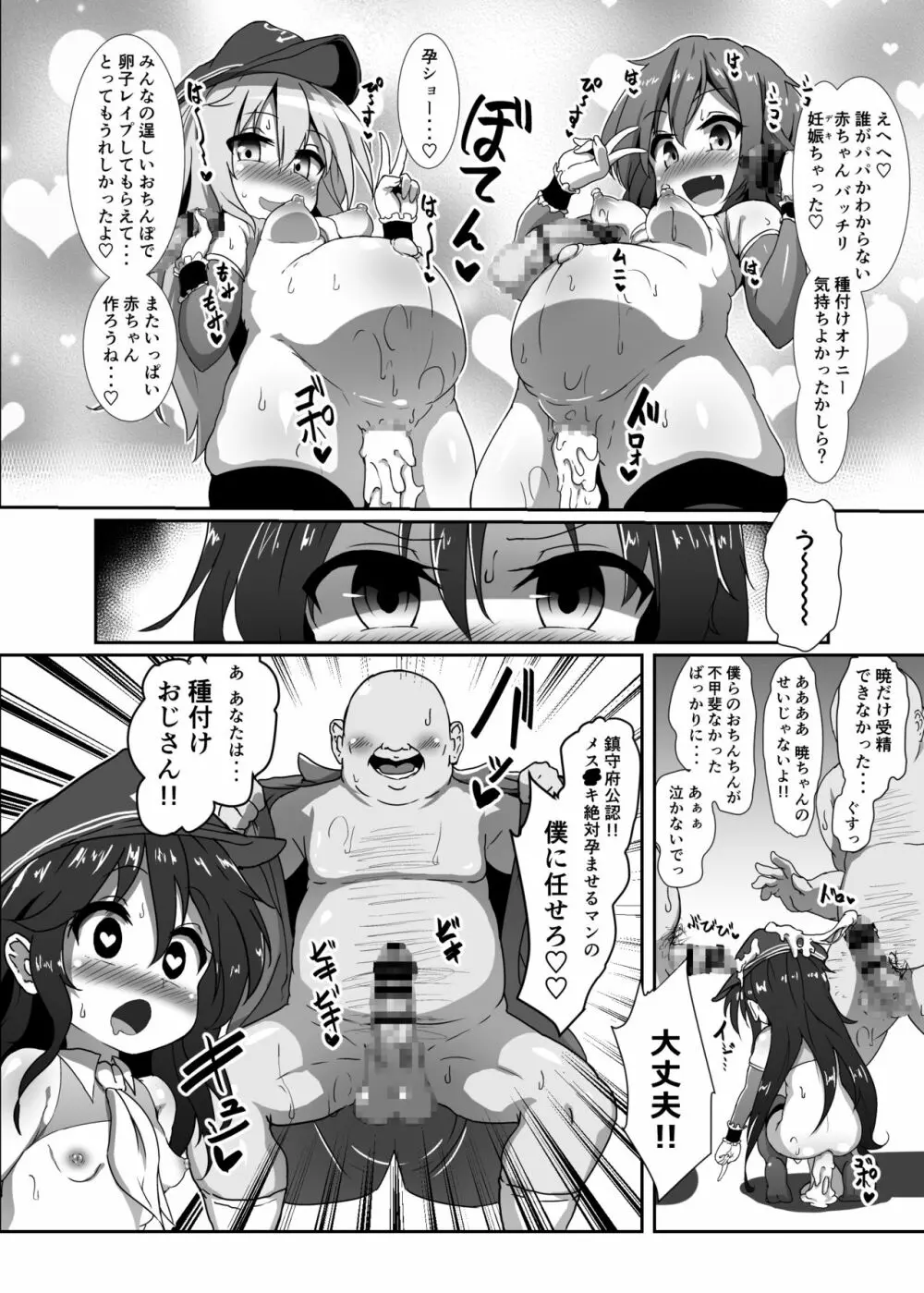 子作り鎮守府～メスガキ艦娘の子宮で楽しくオナホを作って遊ぼう♪～ Page.23