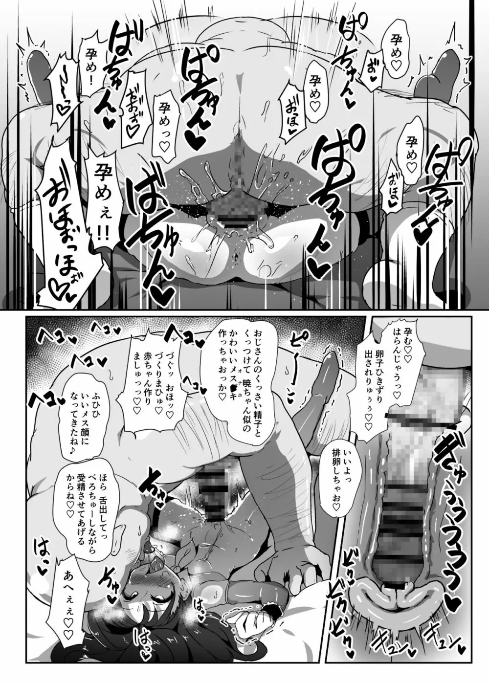 子作り鎮守府～メスガキ艦娘の子宮で楽しくオナホを作って遊ぼう♪～ Page.25