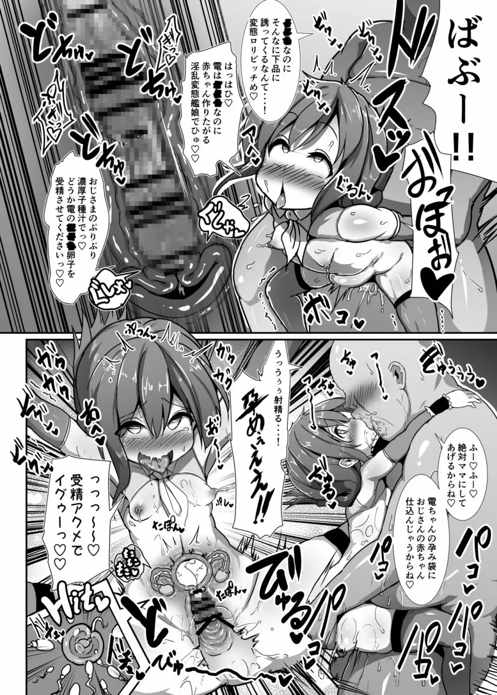 子作り鎮守府～メスガキ艦娘の子宮で楽しくオナホを作って遊ぼう♪～ Page.7