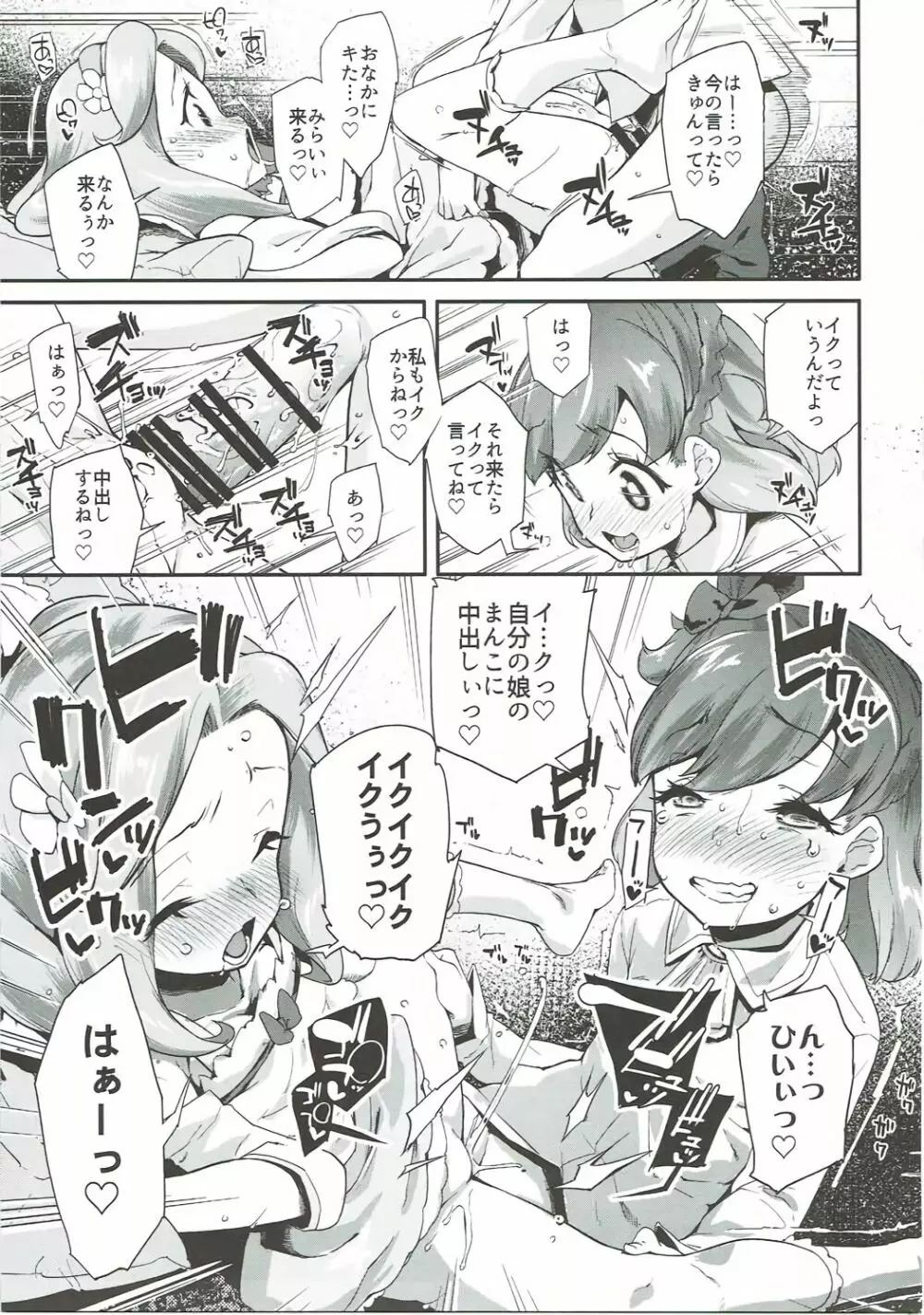 キュアップ・ラパパ!はーちゃんの脳ミソ壊れちゃえ! Page.10