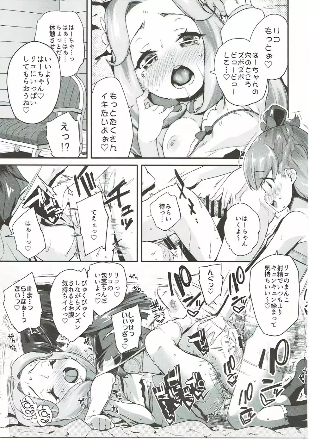 キュアップ・ラパパ!はーちゃんの脳ミソ壊れちゃえ! Page.14