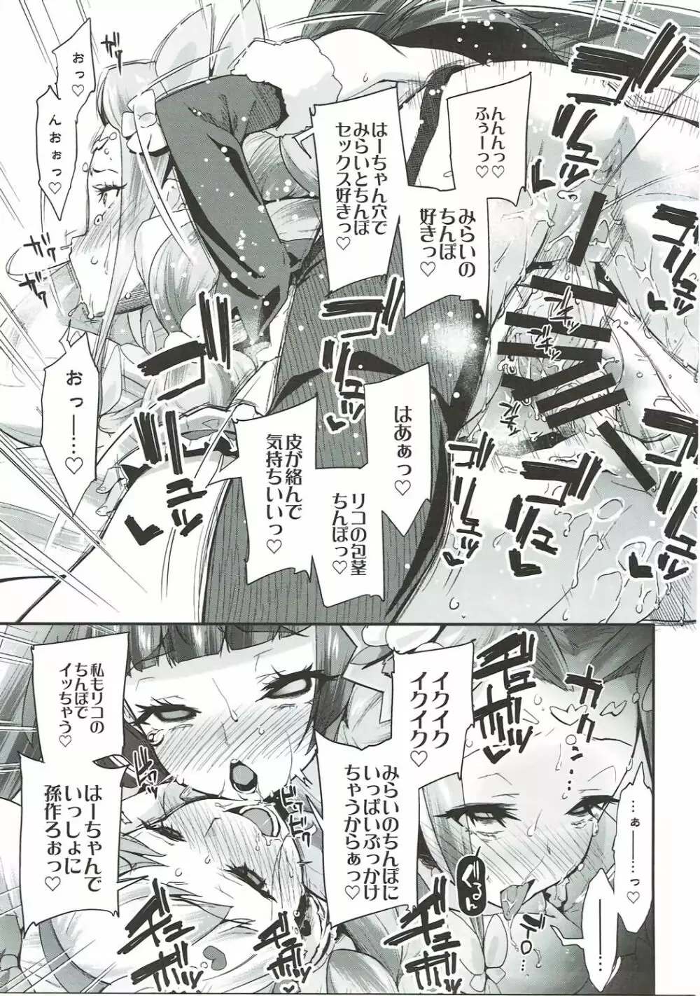 キュアップ・ラパパ!はーちゃんの脳ミソ壊れちゃえ! Page.28