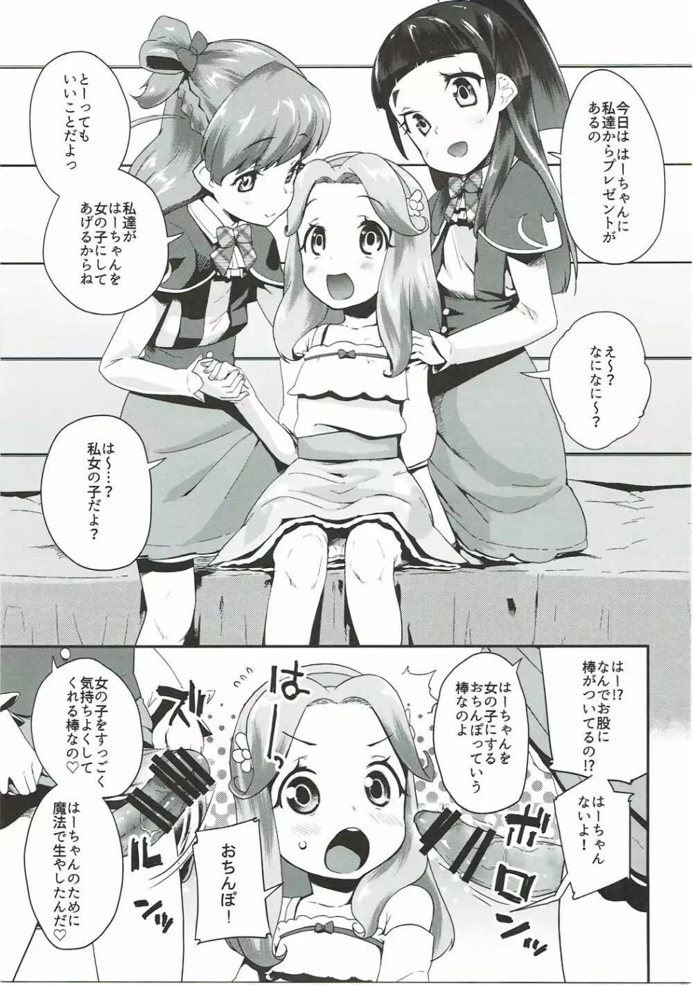 キュアップ・ラパパ!はーちゃんの脳ミソ壊れちゃえ! Page.4