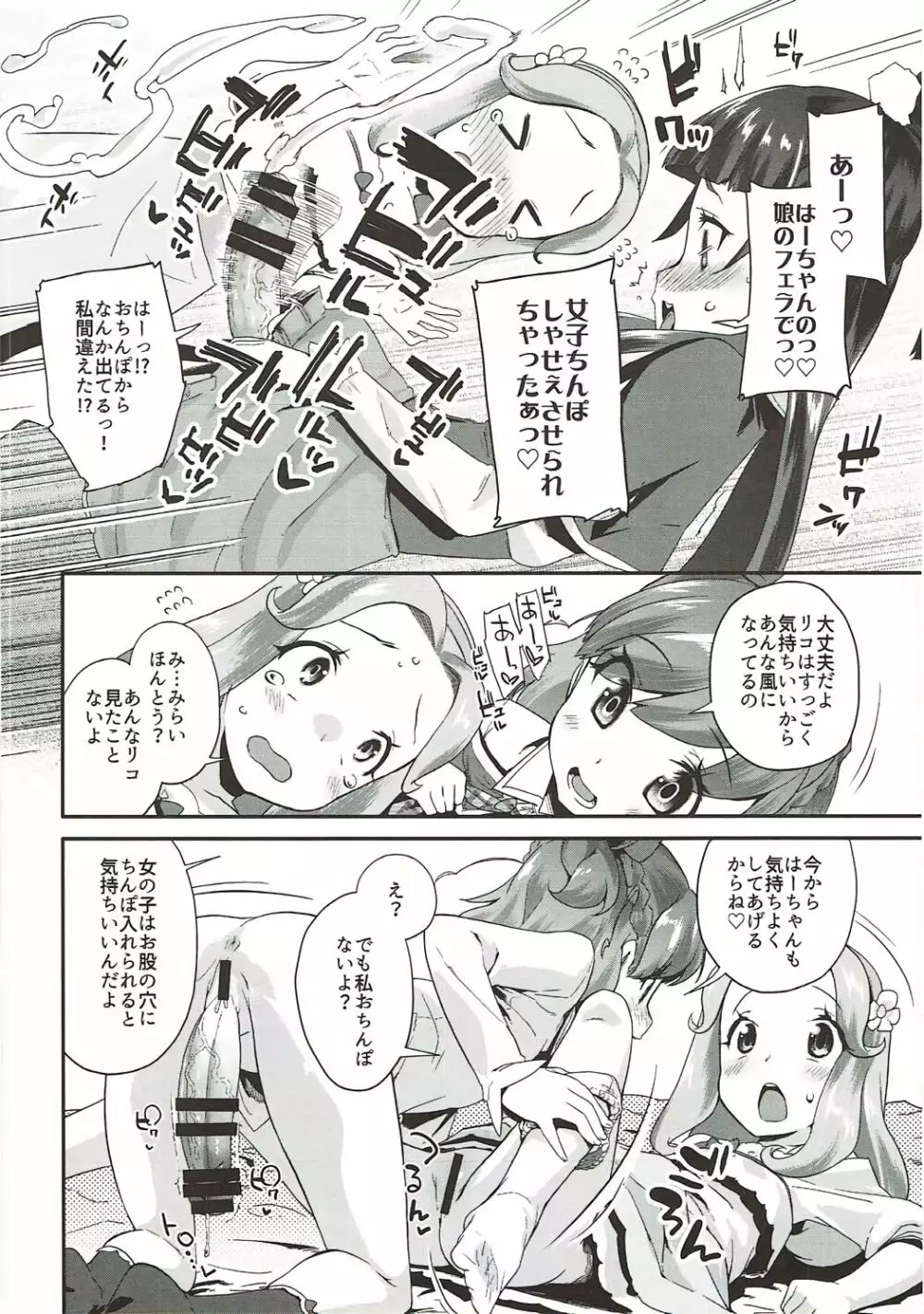 キュアップ・ラパパ!はーちゃんの脳ミソ壊れちゃえ! Page.7