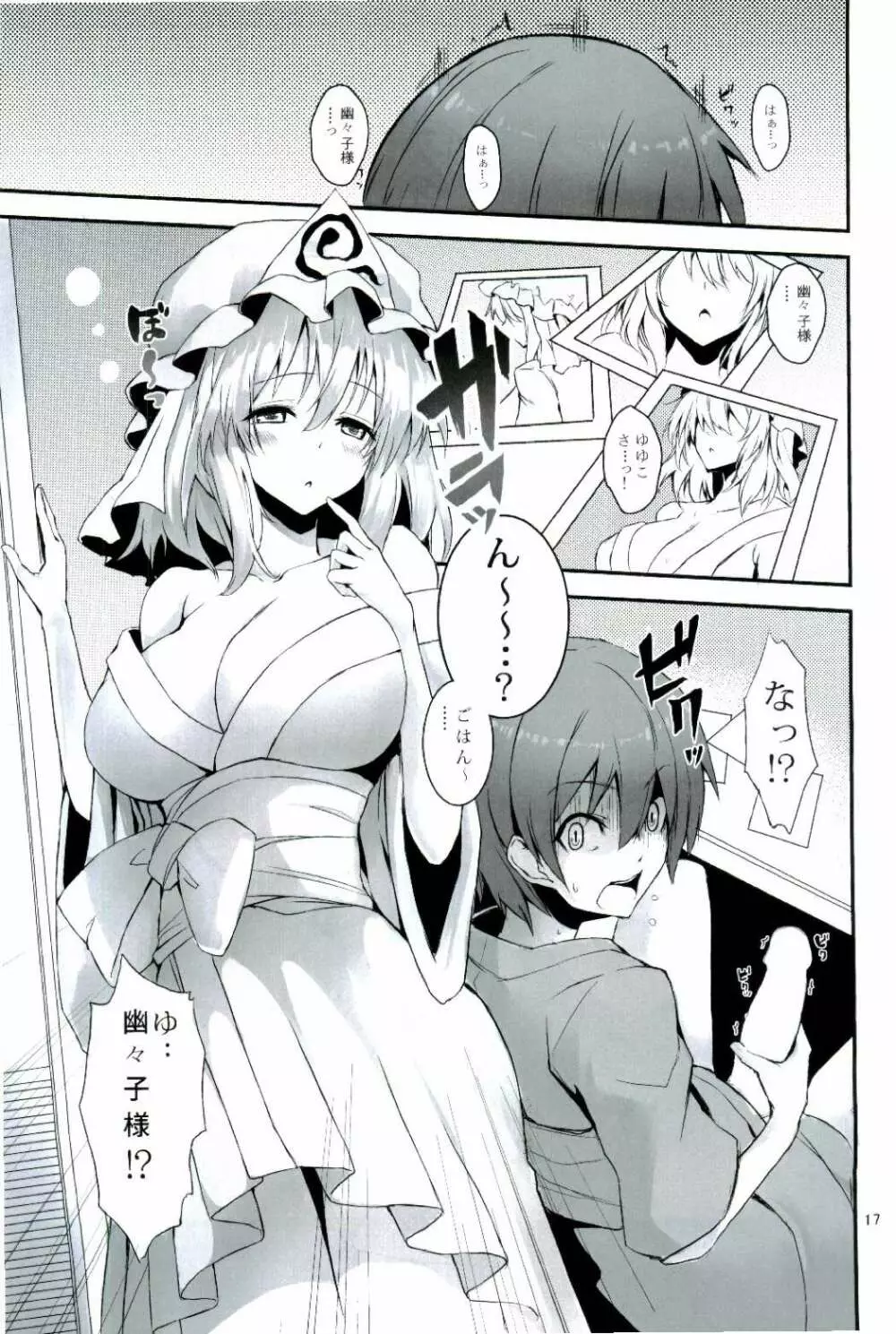 ANMITSU TOUHOU HISTORY Page.17