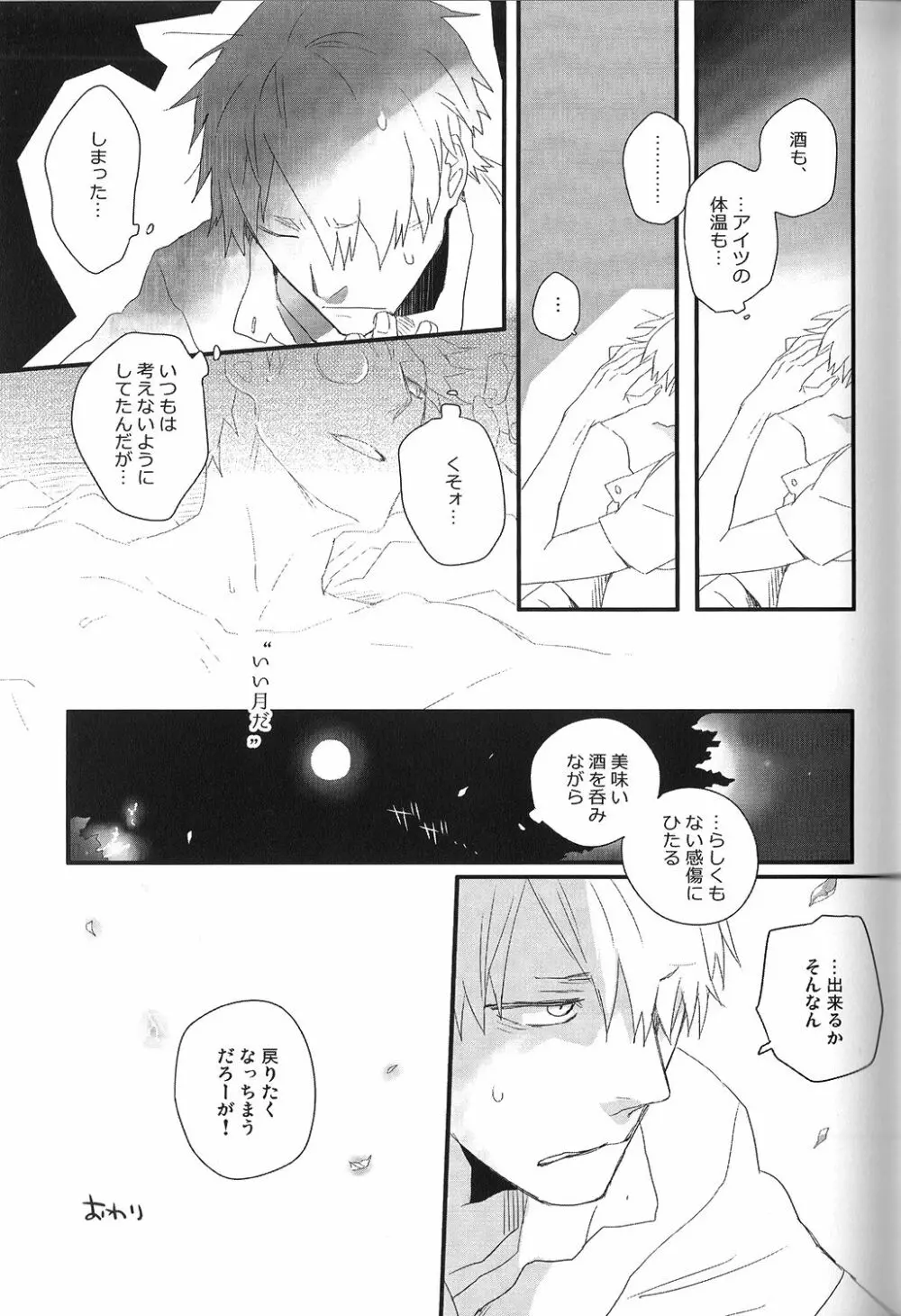 小夜にふたかげ Page.16