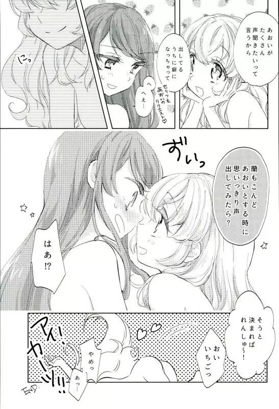 あおいといつもしてることよりもっとえっちなことをして Page.15