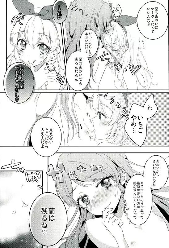 あおいといつもしてることよりもっとえっちなことをして Page.3