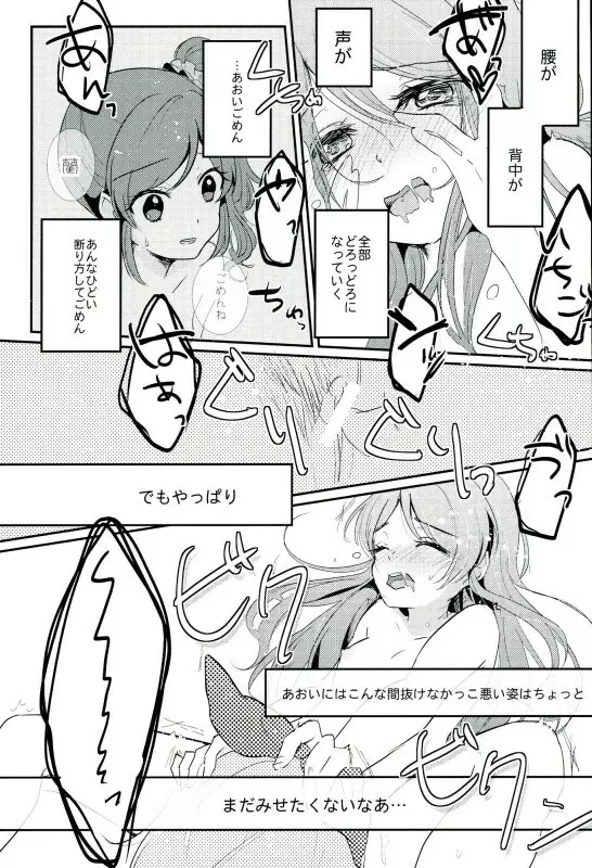 あおいといつもしてることよりもっとえっちなことをして Page.7