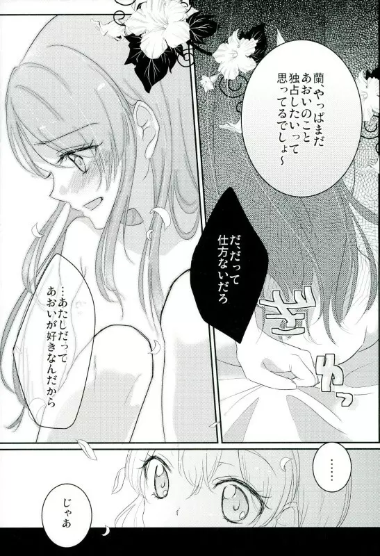 あおいといつもしてることよりもっとえっちなことをして Page.9