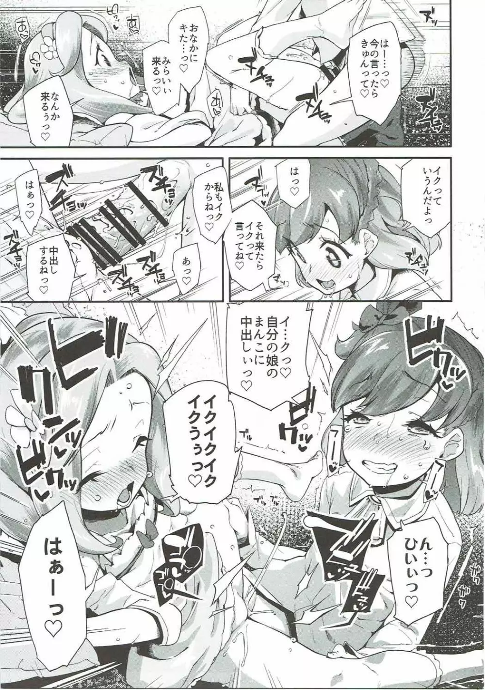 キュアップ・ラパパ! はーちゃんの脳ミソ壊れちゃえ! Page.10