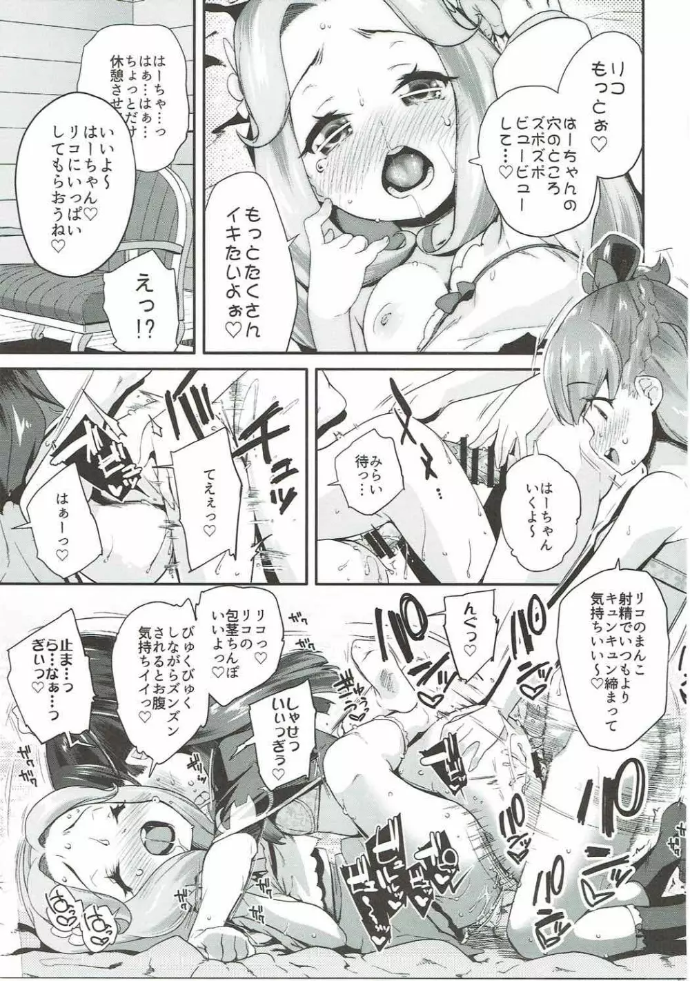 キュアップ・ラパパ! はーちゃんの脳ミソ壊れちゃえ! Page.14