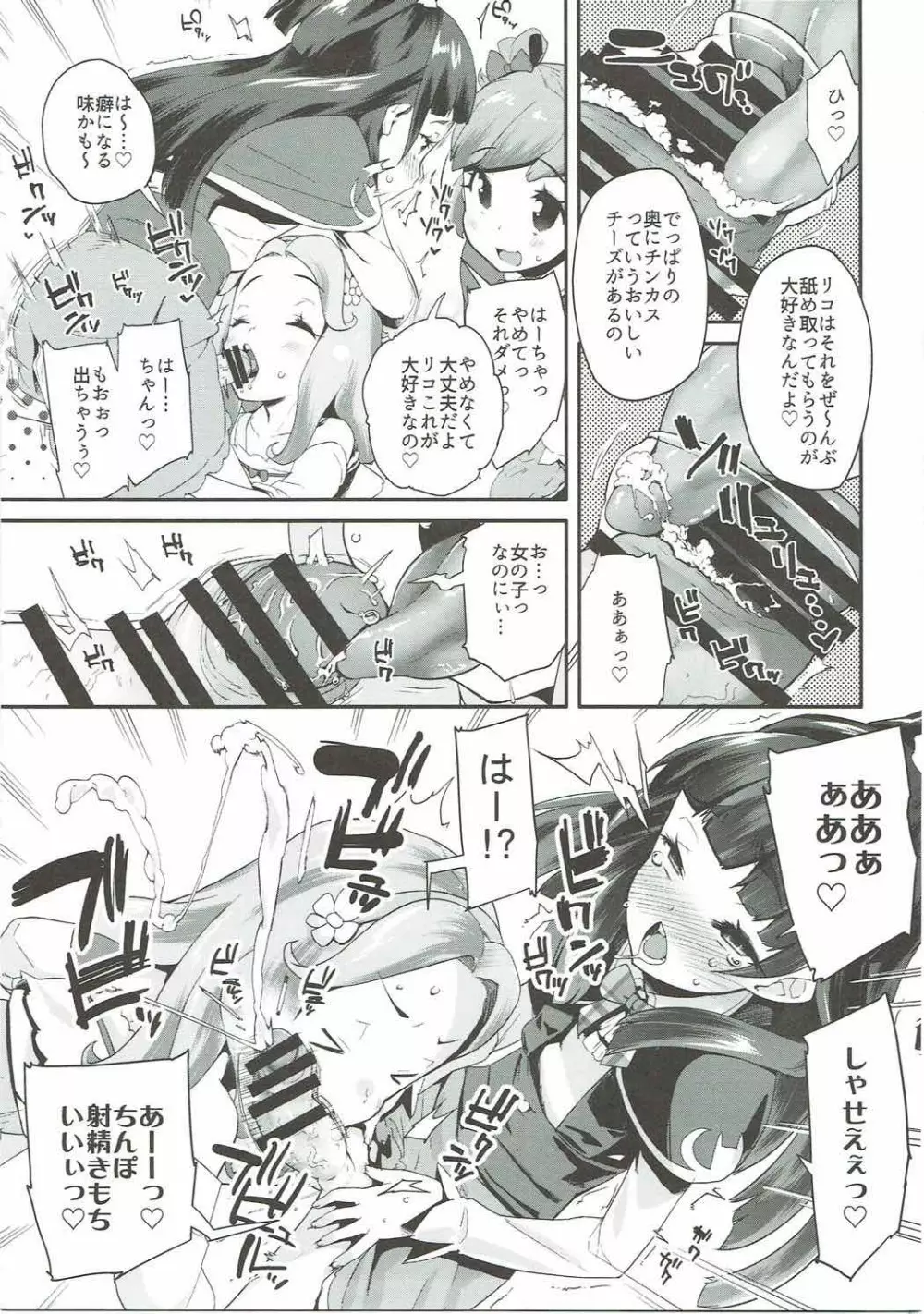 キュアップ・ラパパ! はーちゃんの脳ミソ壊れちゃえ! Page.6