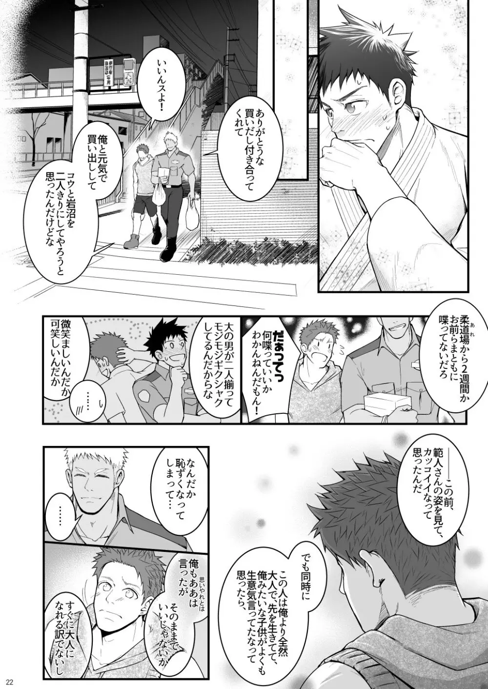 オマワリスレイバリ Page.22