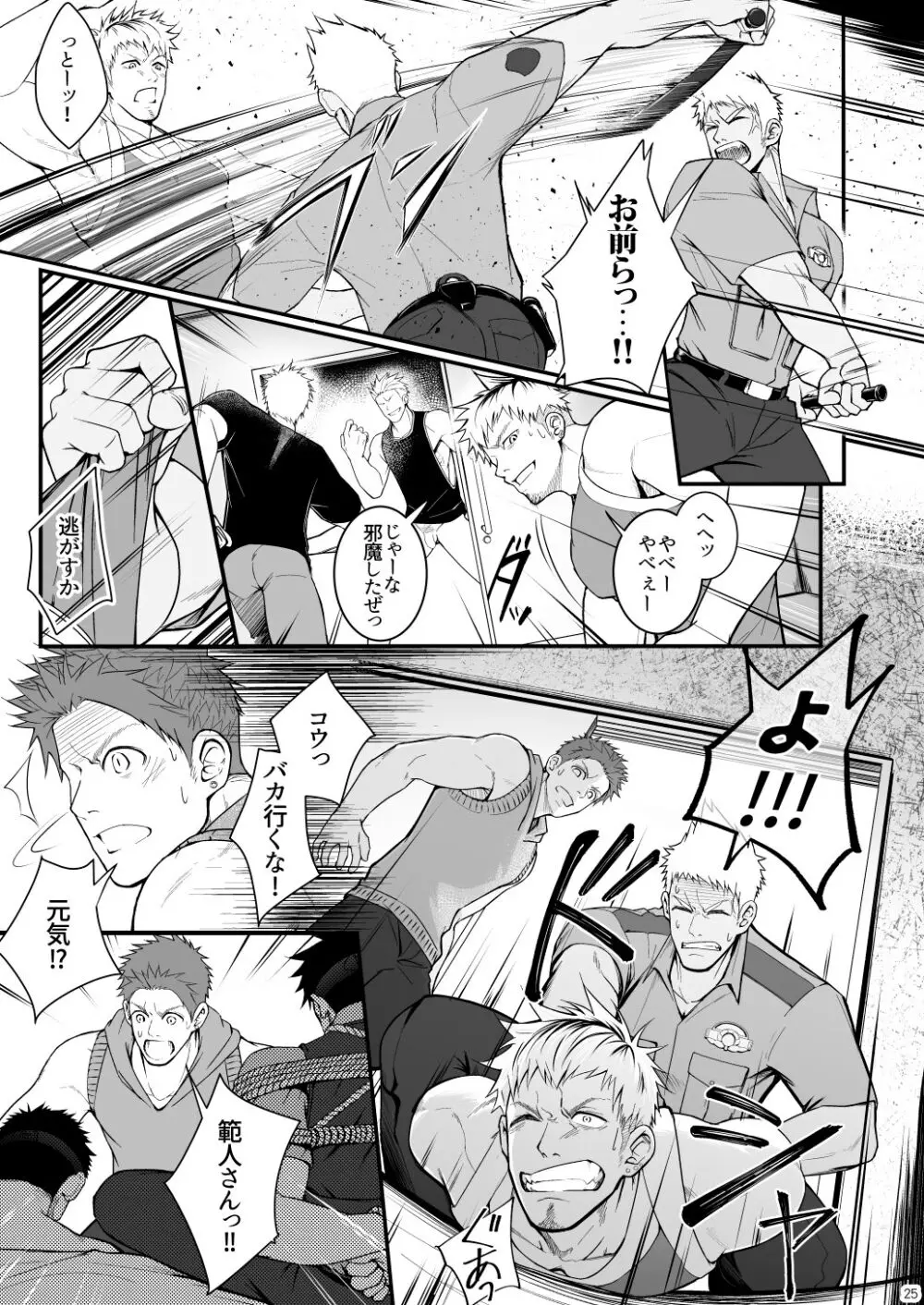 オマワリスレイバリ Page.25