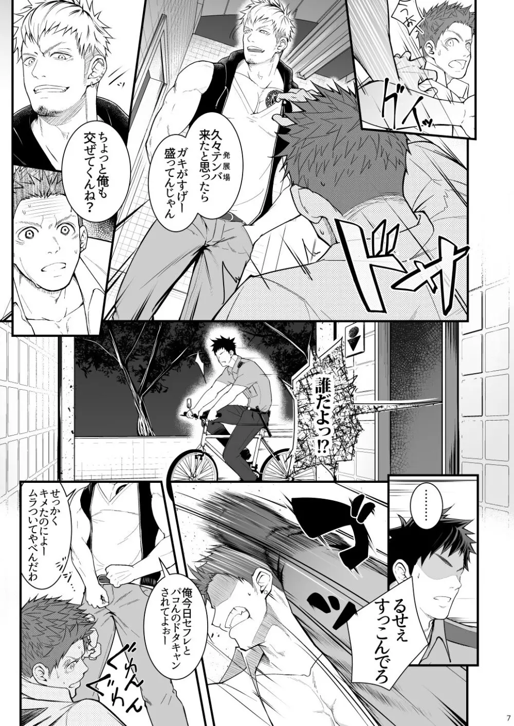 オマワリスレイバリ Page.7