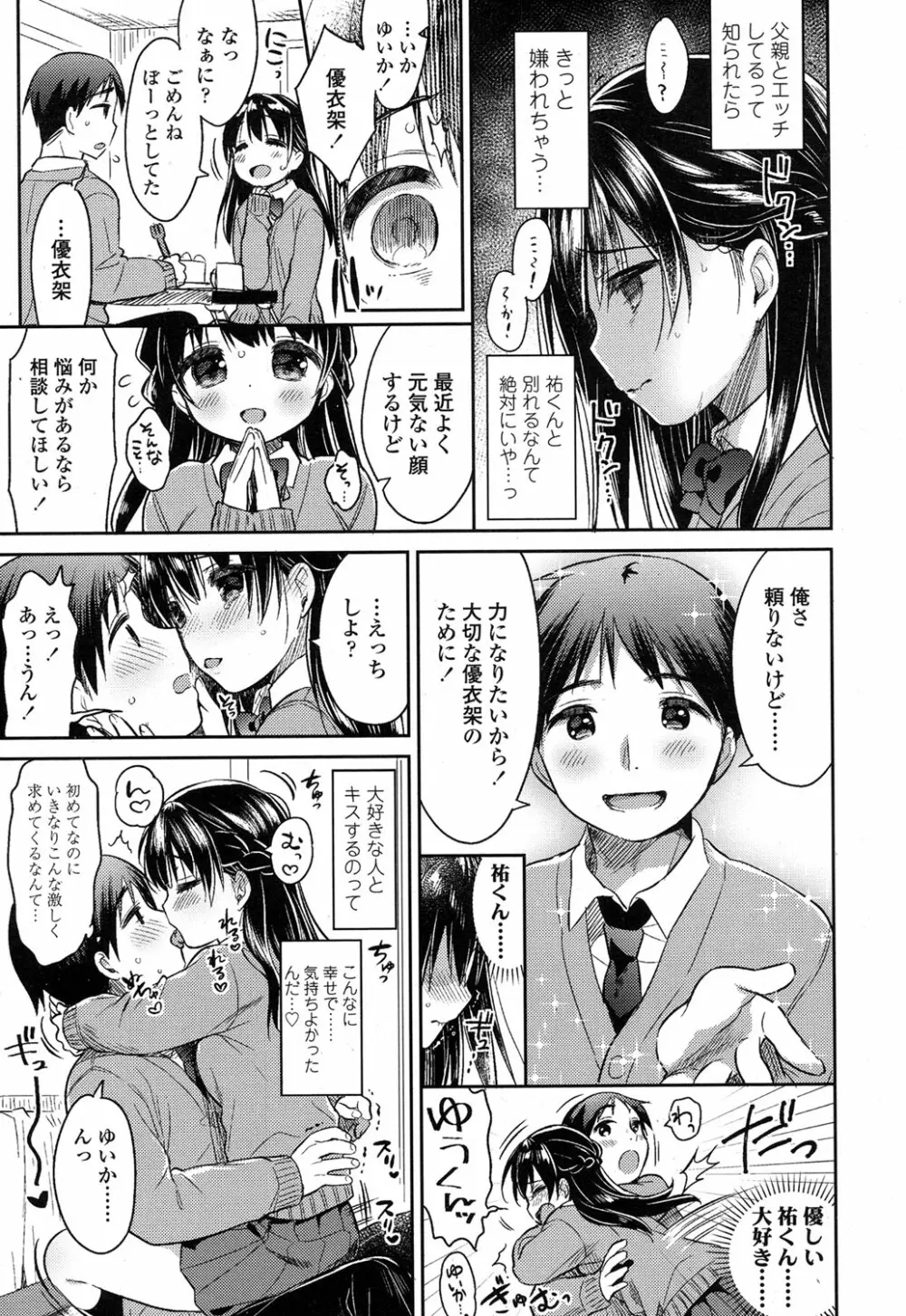 [うさ城まに] アイ-クル-シイ 中編 (COMIC 高 2017年1月号) Page.11
