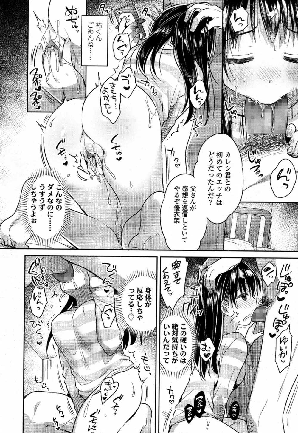 [うさ城まに] アイ-クル-シイ 中編 (COMIC 高 2017年1月号) Page.16