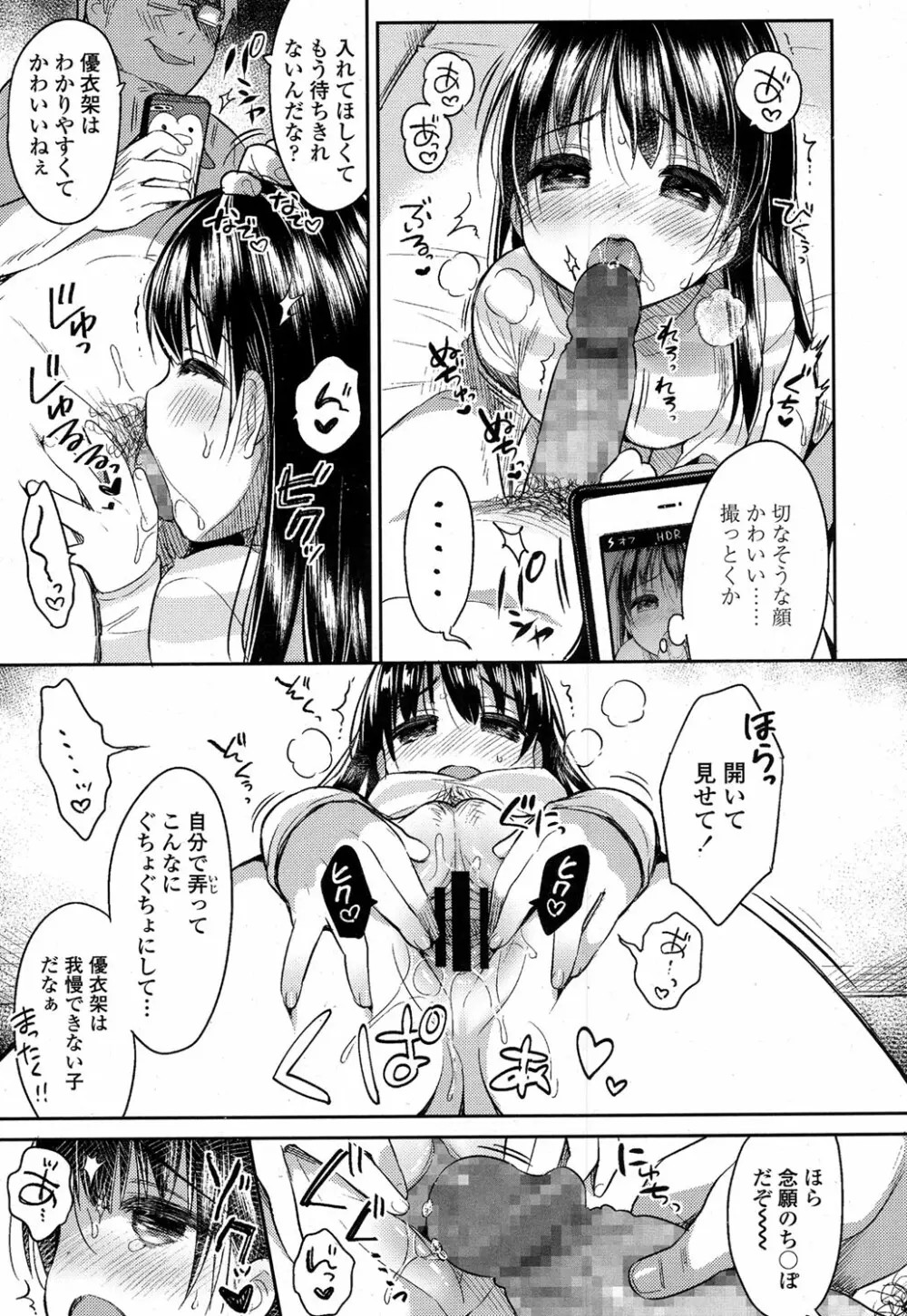[うさ城まに] アイ-クル-シイ 中編 (COMIC 高 2017年1月号) Page.17