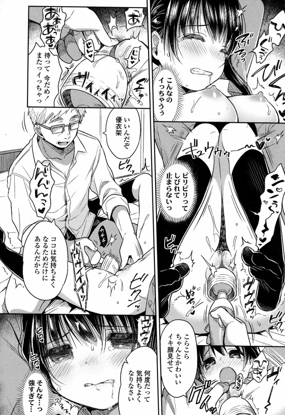 [うさ城まに] アイ-クル-シイ 中編 (COMIC 高 2017年1月号) Page.6