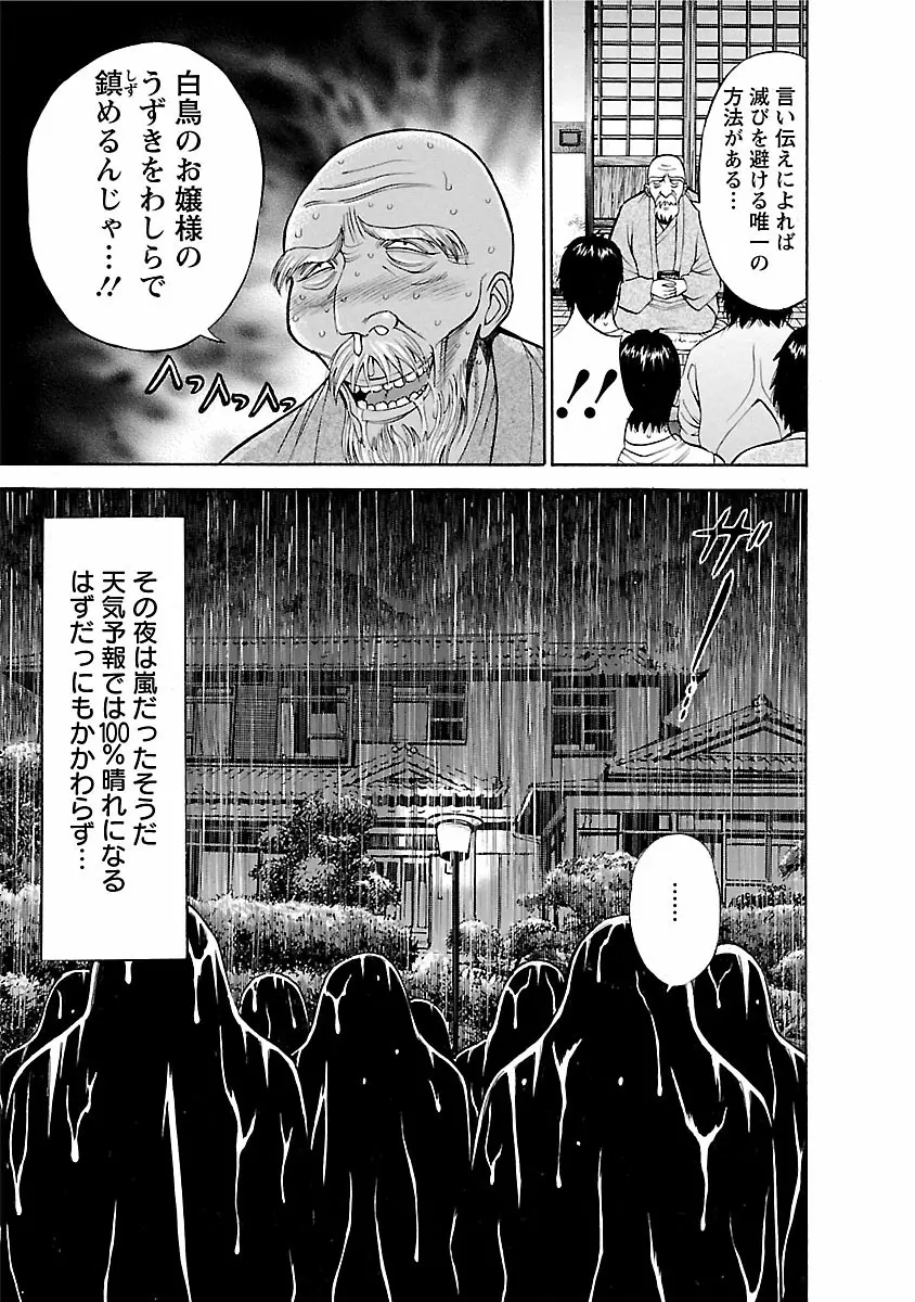 きもちいいくに Page.113