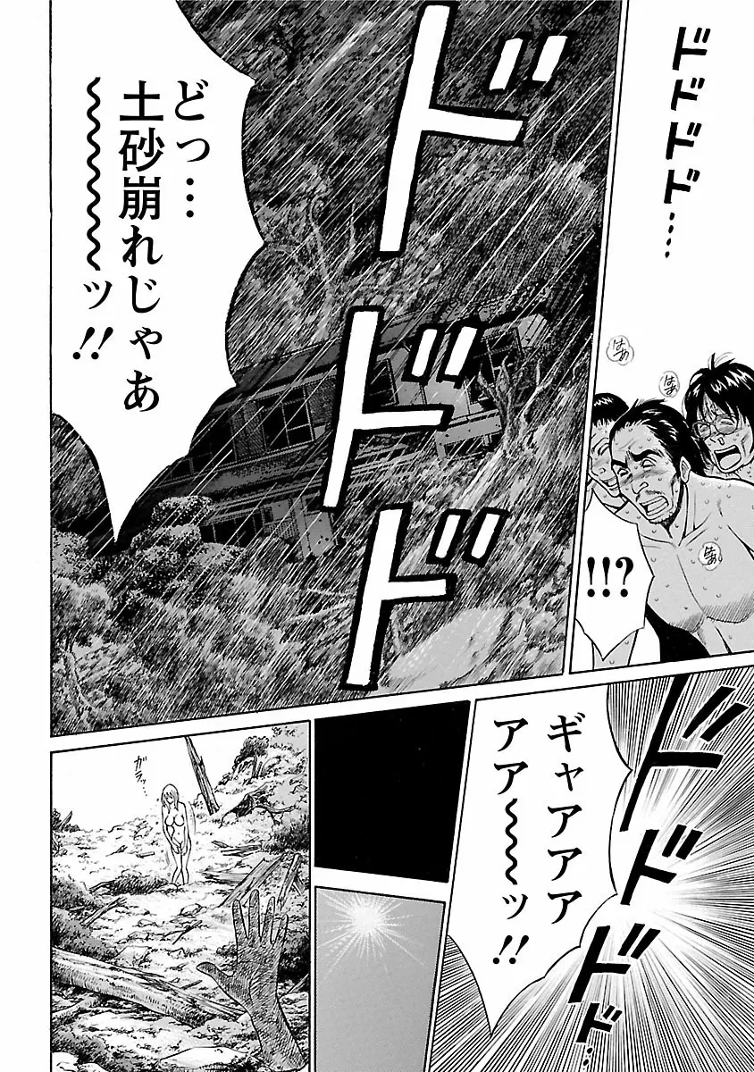 きもちいいくに Page.120