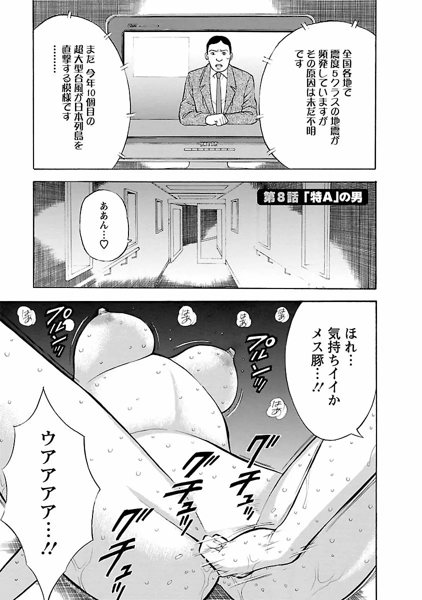 きもちいいくに Page.141