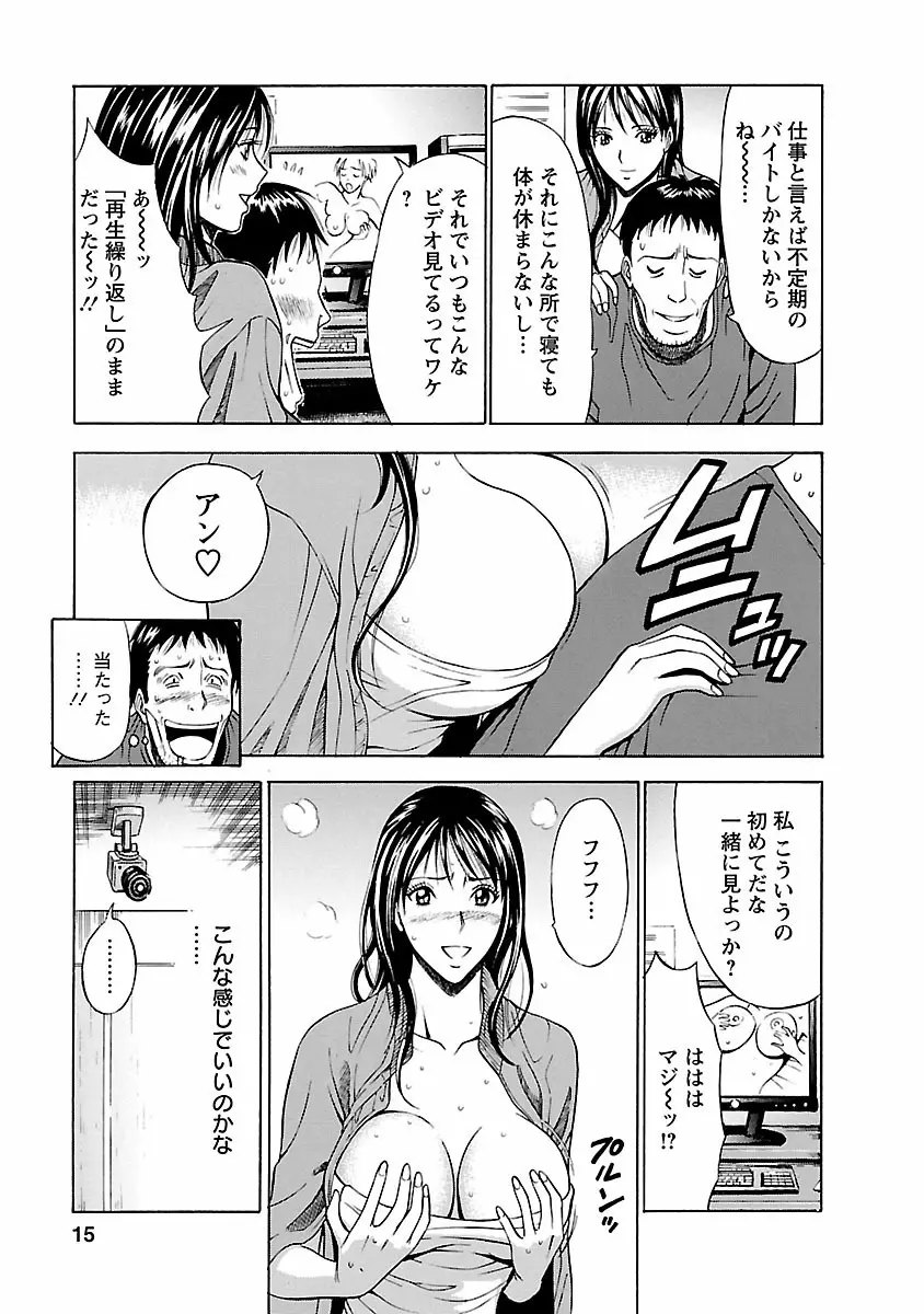 きもちいいくに Page.15