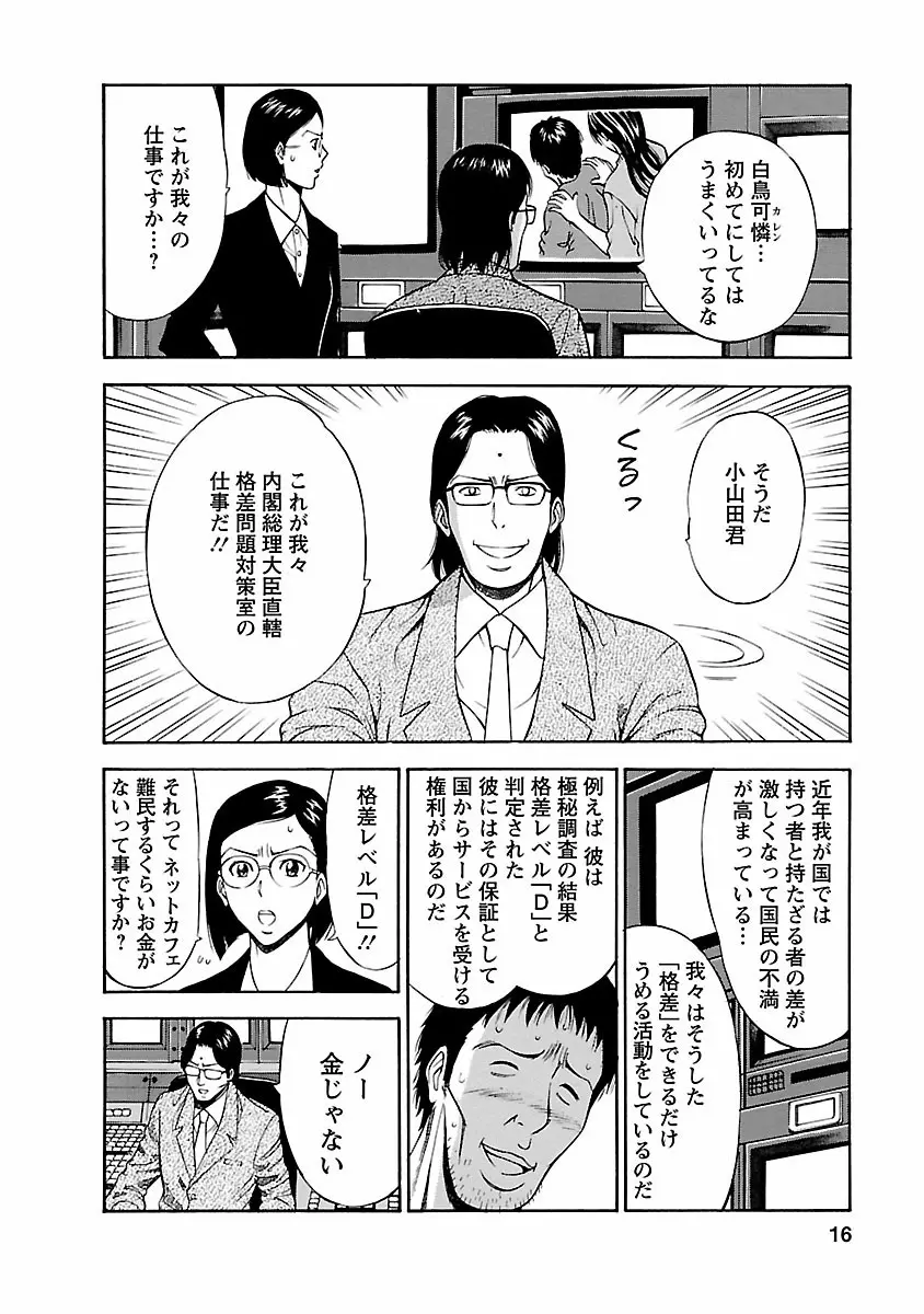 きもちいいくに Page.16