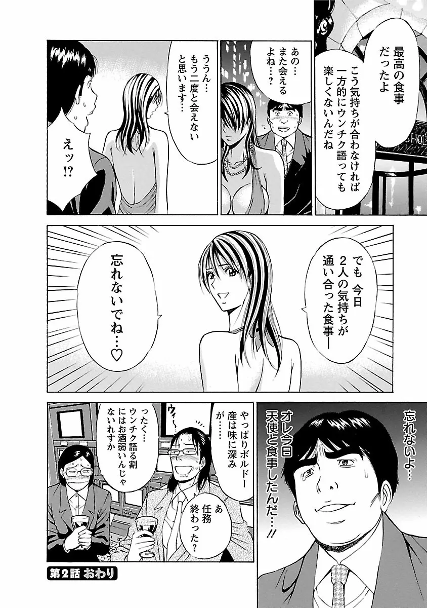 きもちいいくに Page.44