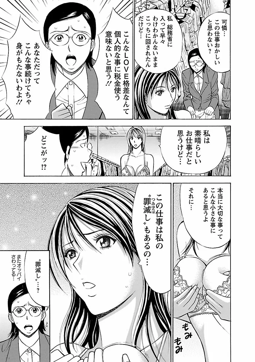 きもちいいくに Page.51