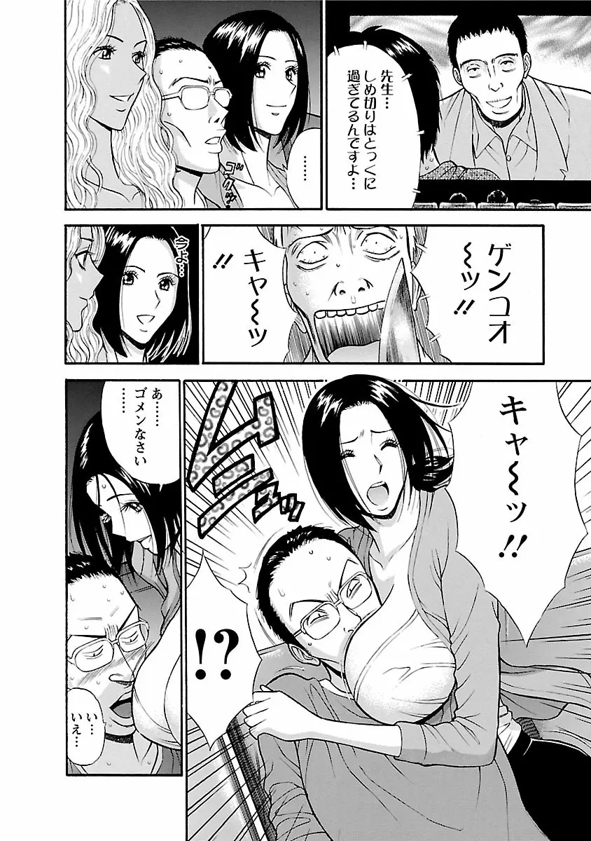 きもちいいくに Page.74