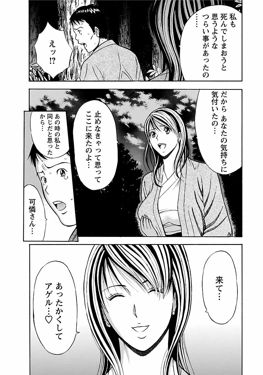 きもちいいくに Page.96