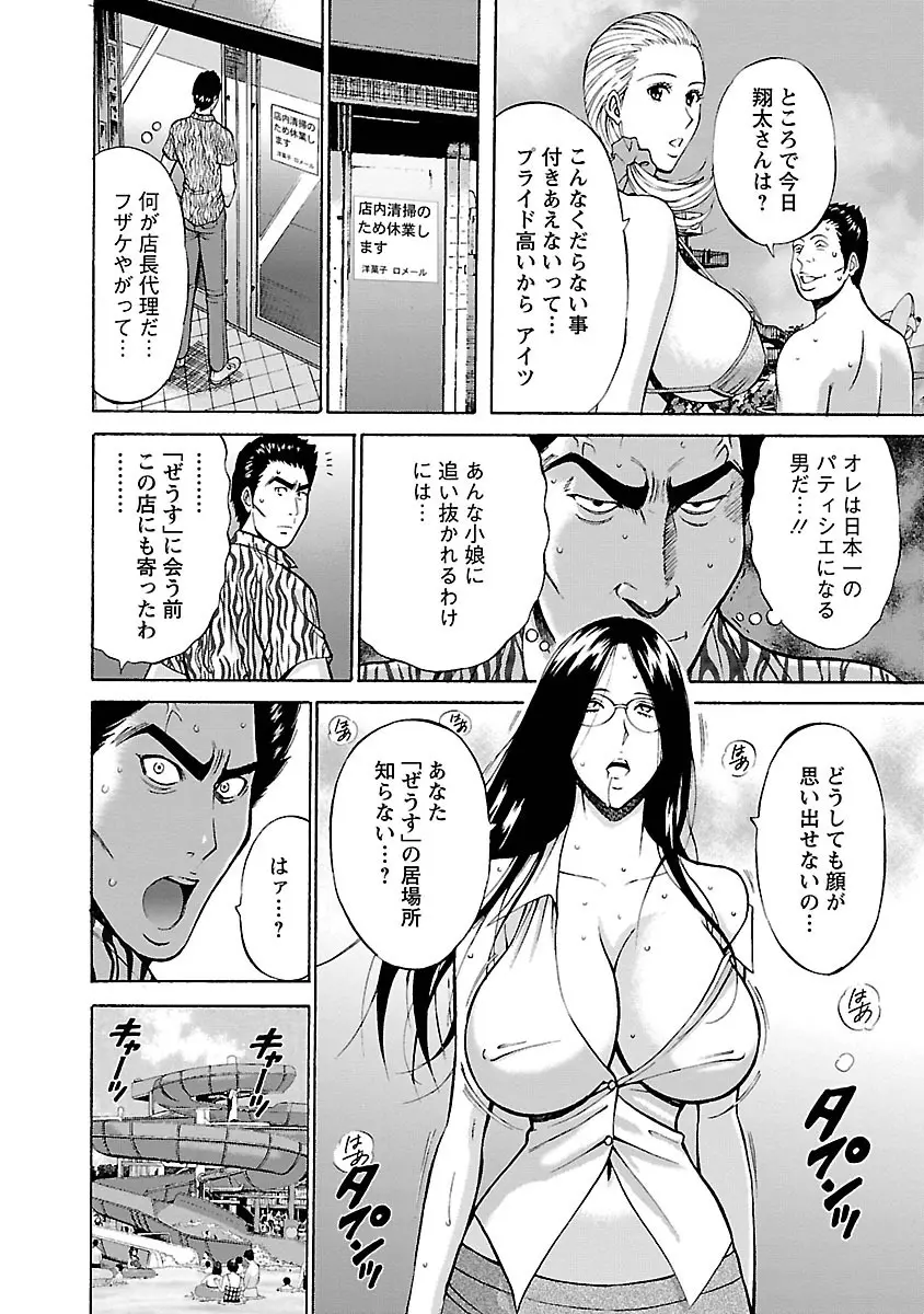 ヤレるアプリ Page.100