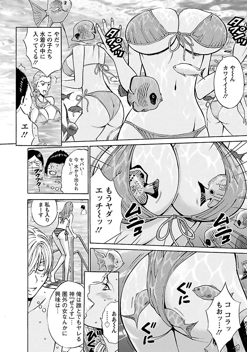 ヤレるアプリ Page.102