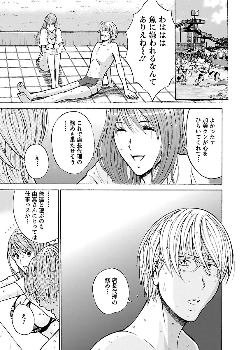 ヤレるアプリ Page.105