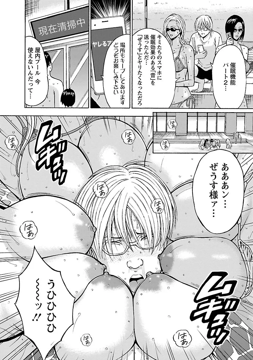 ヤレるアプリ Page.108