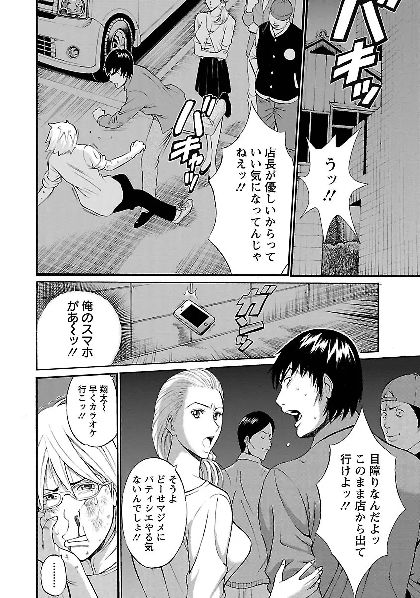 ヤレるアプリ Page.12